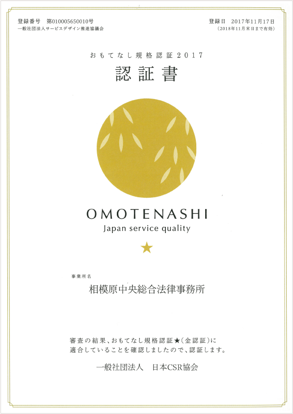 omotenashi_touroku